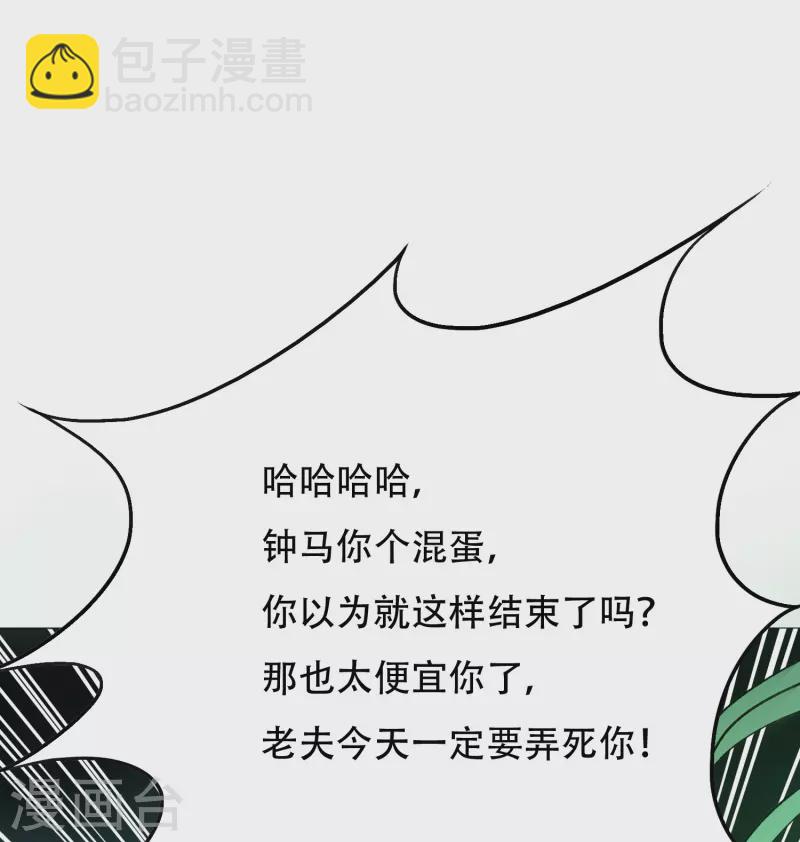 🍲最强系统仙尊 第55话 帅的过三秒才是真男人！ 第19页