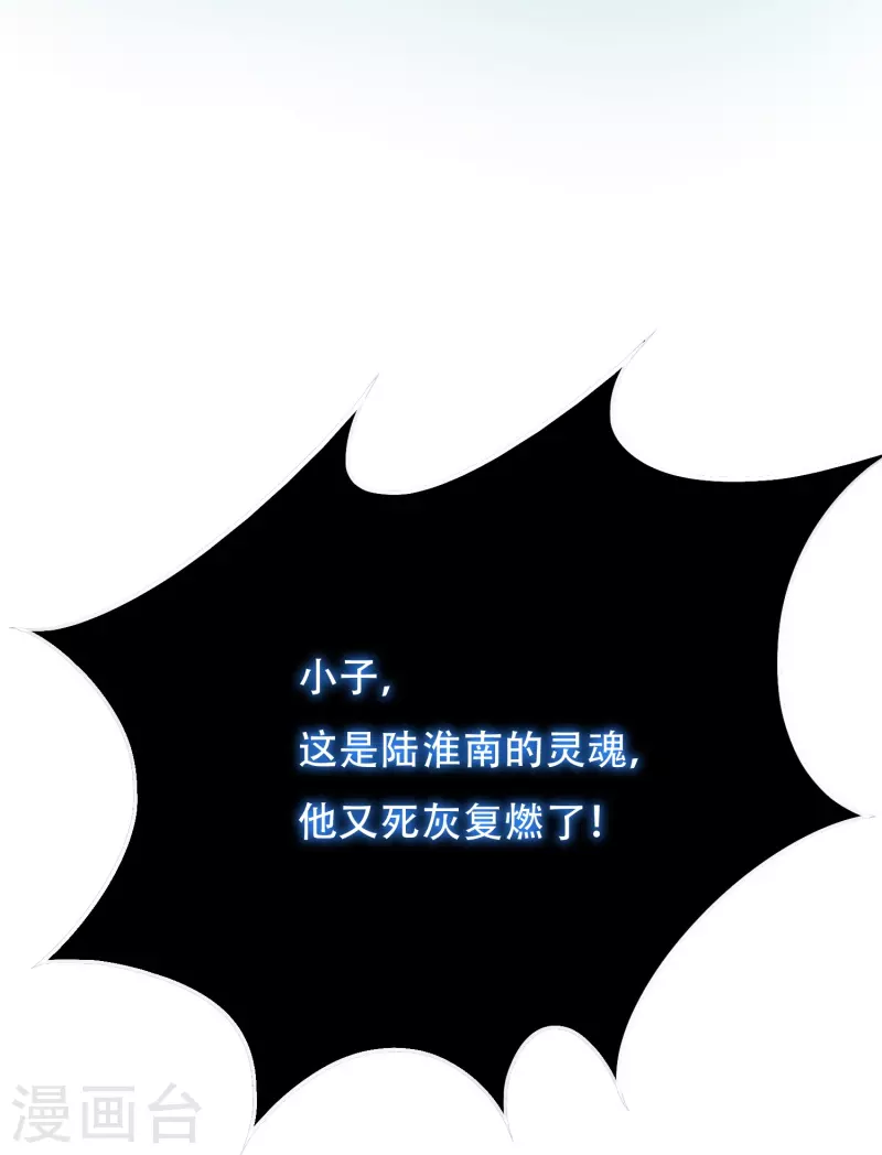 🍲最强系统仙尊 第55话 帅的过三秒才是真男人！ 第21页