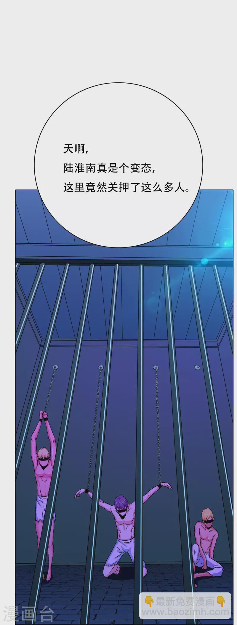 🍲最强系统仙尊 第55话 帅的过三秒才是真男人！ 第23页