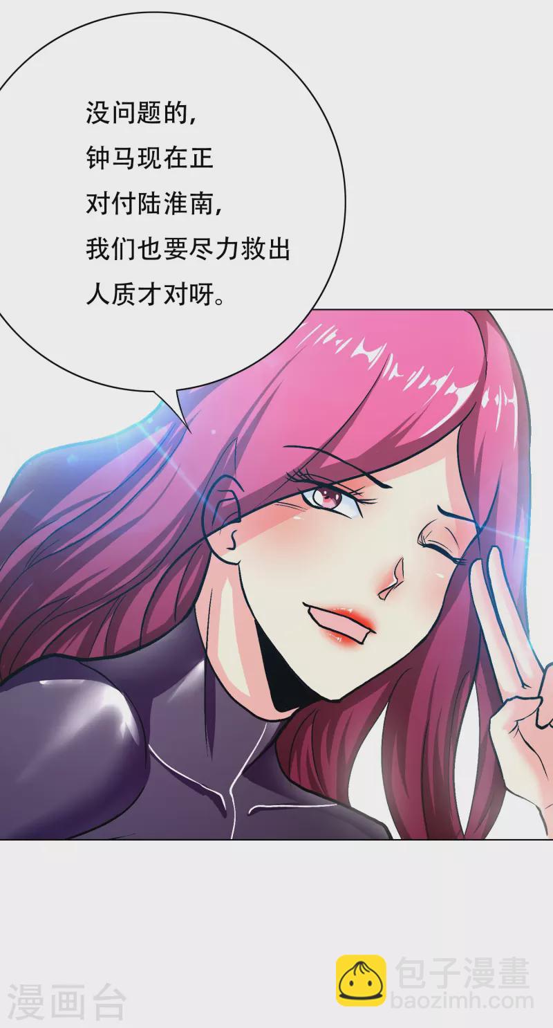🍲最强系统仙尊 第55话 帅的过三秒才是真男人！ 第28页