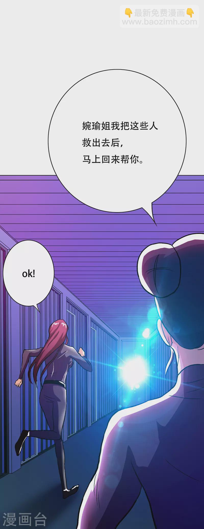 🍲最强系统仙尊 第55话 帅的过三秒才是真男人！ 第29页