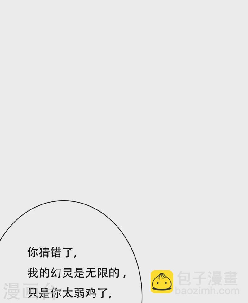 🍲最强系统仙尊 第55话 帅的过三秒才是真男人！ 第42页