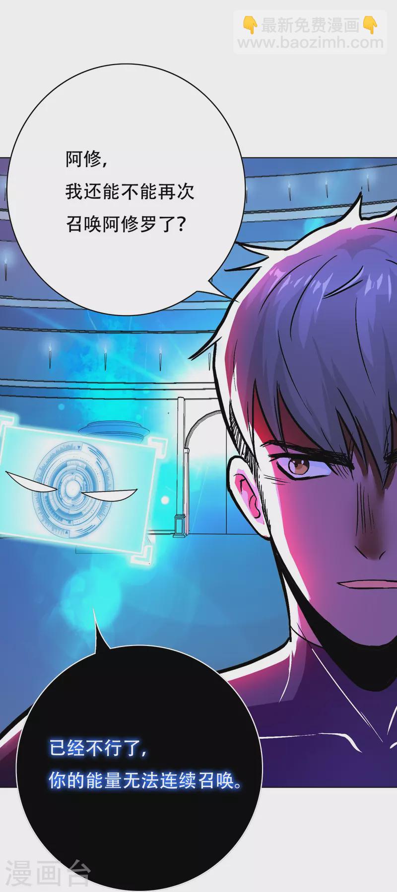 🍲最强系统仙尊 第55话 帅的过三秒才是真男人！ 第45页