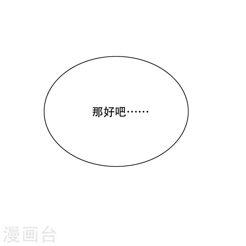 🍲最强系统仙尊 第55话 帅的过三秒才是真男人！ 第46页