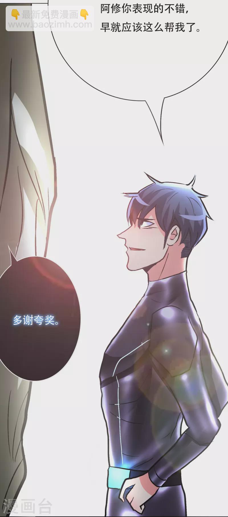 🍲最强系统仙尊 第55话 帅的过三秒才是真男人！ 第7页