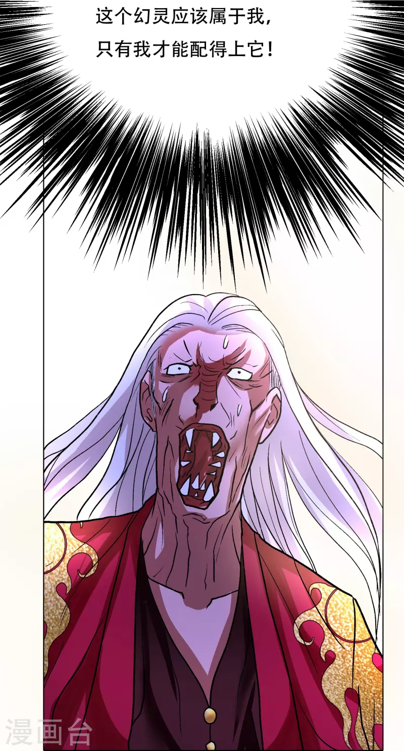 🍲最强系统仙尊 第55话 帅的过三秒才是真男人！ 第9页