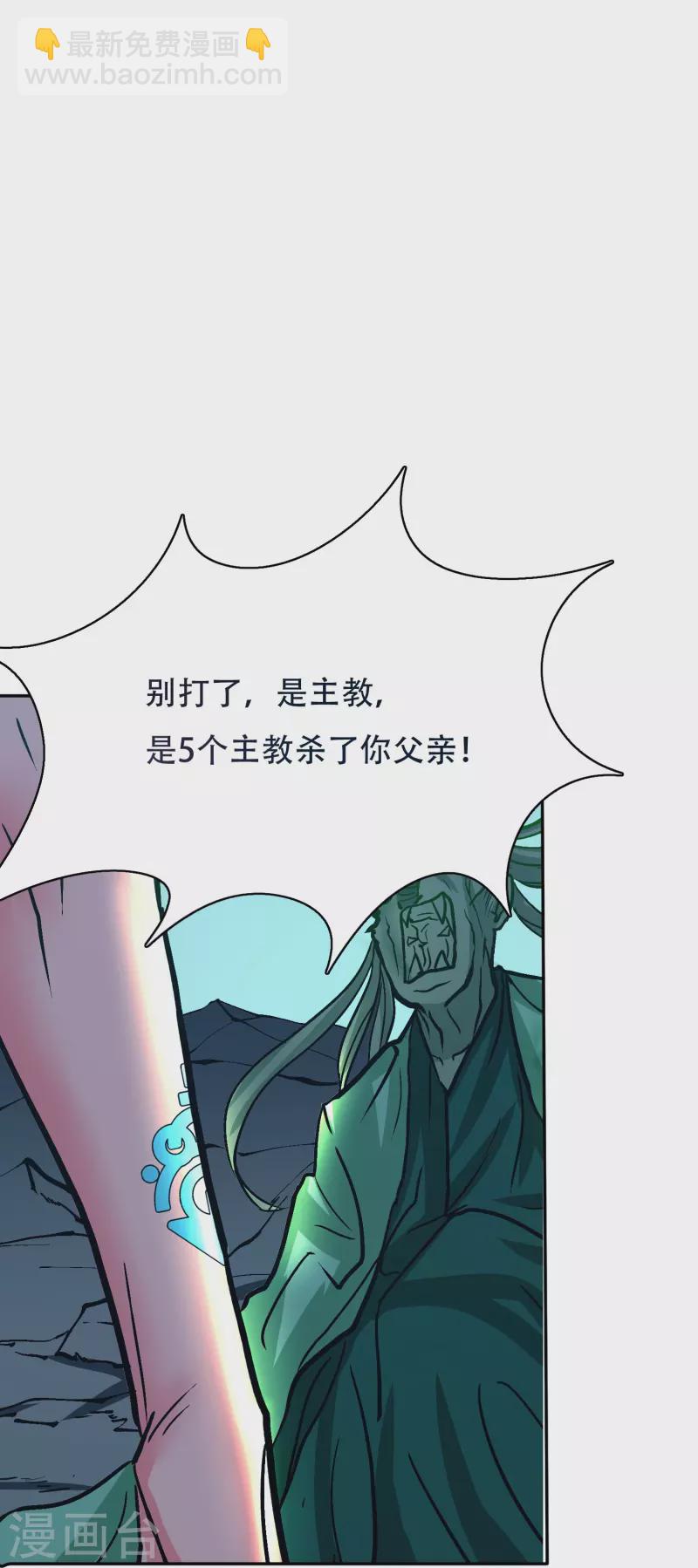 🍲最强系统仙尊 第57话 抱得美人归 第10页