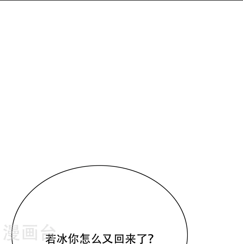 🍲最强系统仙尊 第57话 抱得美人归 第24页