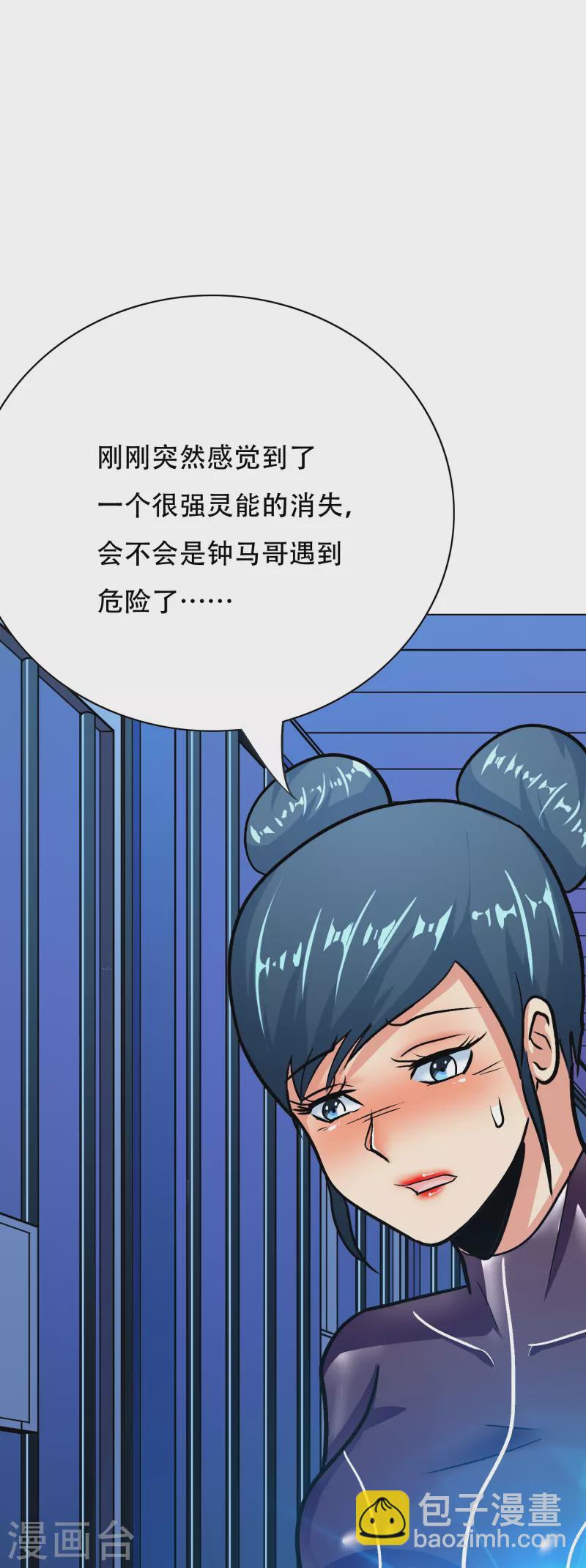 🍲最强系统仙尊 第57话 抱得美人归 第26页