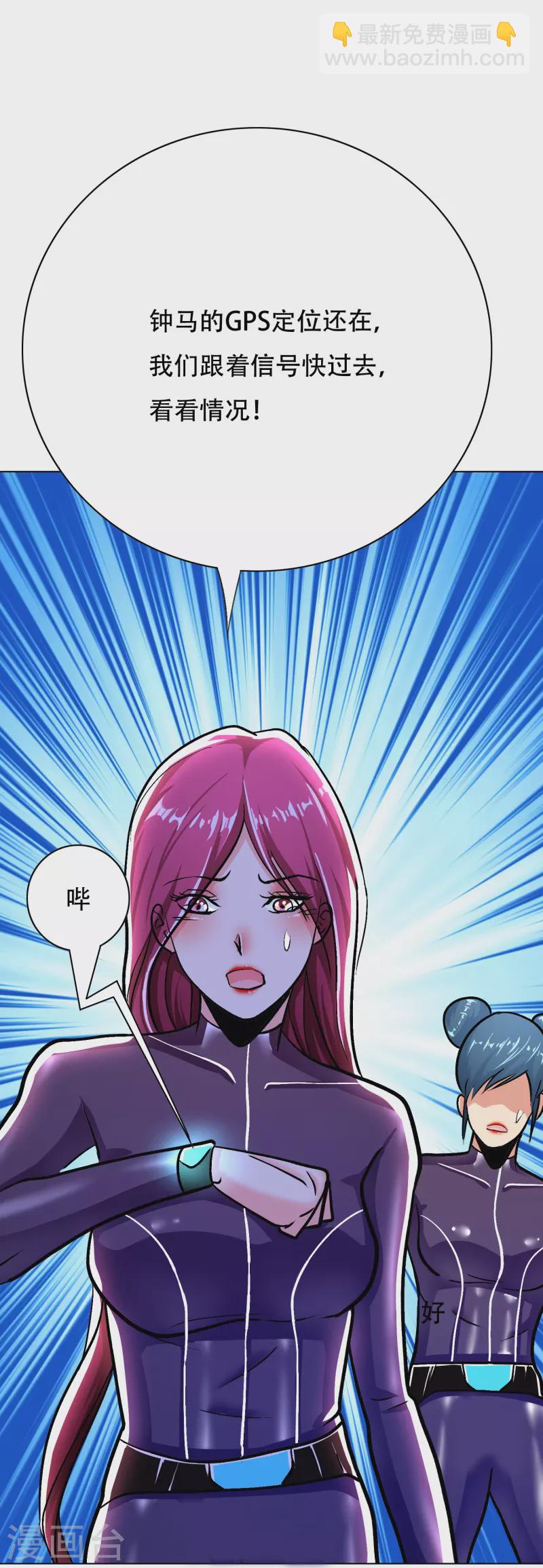 🍲最强系统仙尊 第57话 抱得美人归 第28页