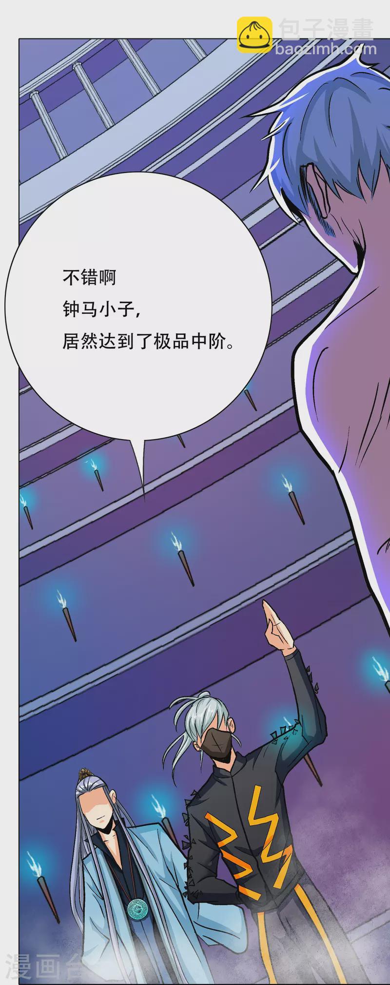 🍲最强系统仙尊 第57话 抱得美人归 第34页