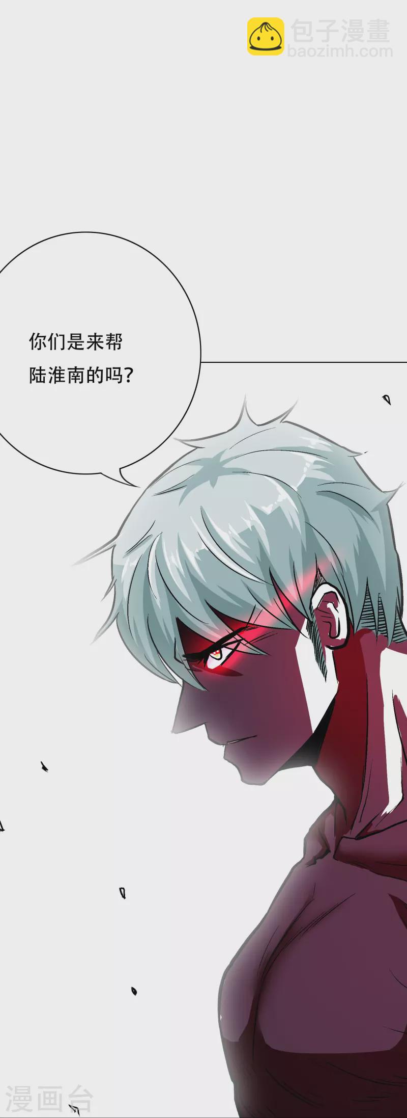 🍲最强系统仙尊 第57话 抱得美人归 第35页