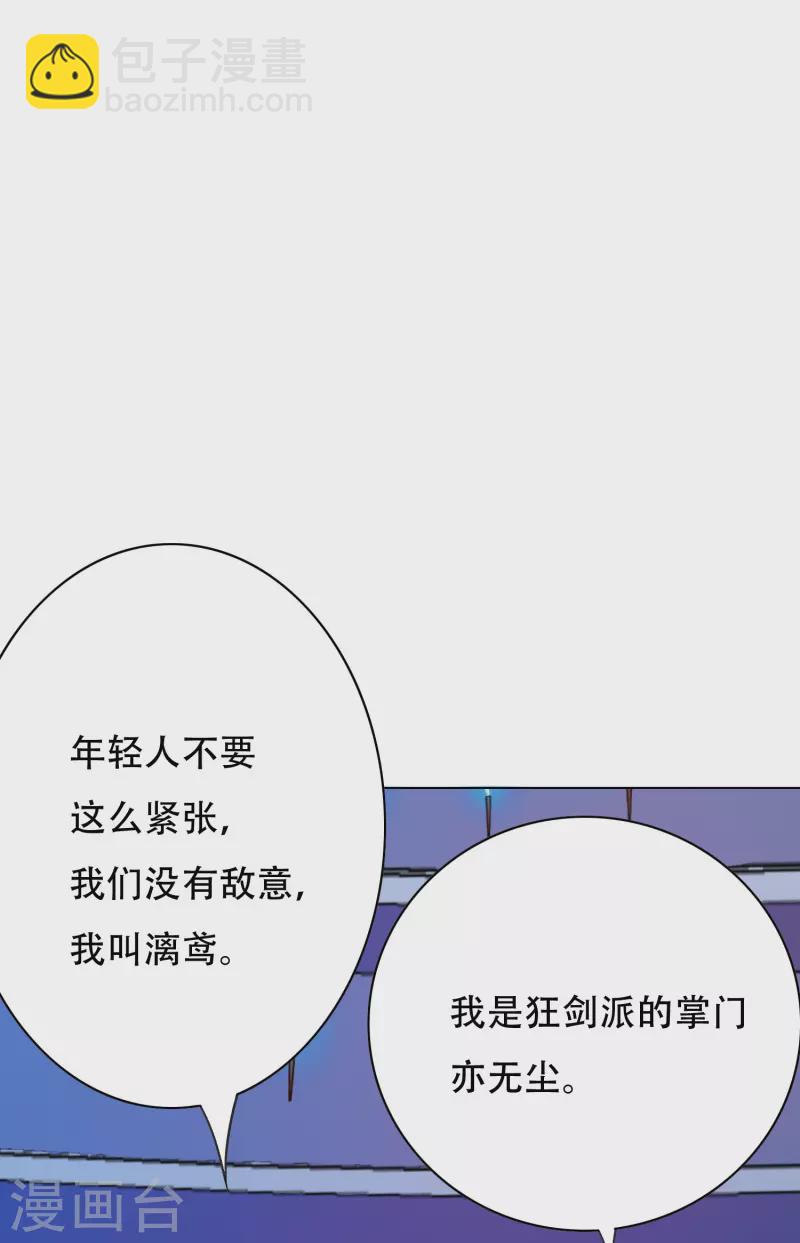 🍲最强系统仙尊 第57话 抱得美人归 第37页