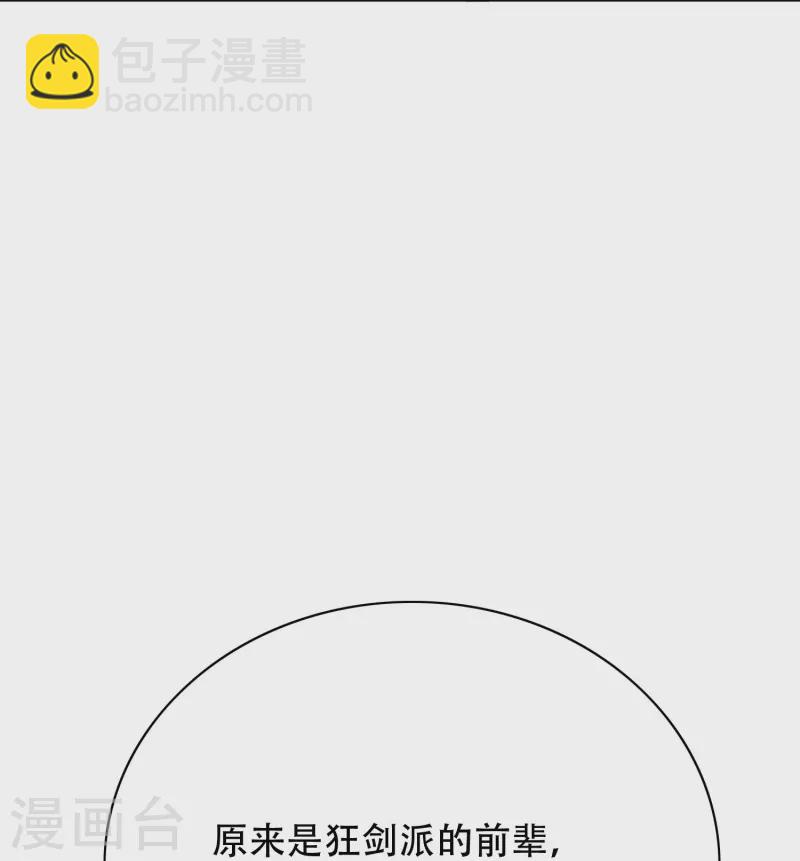 🍲最强系统仙尊 第57话 抱得美人归 第39页
