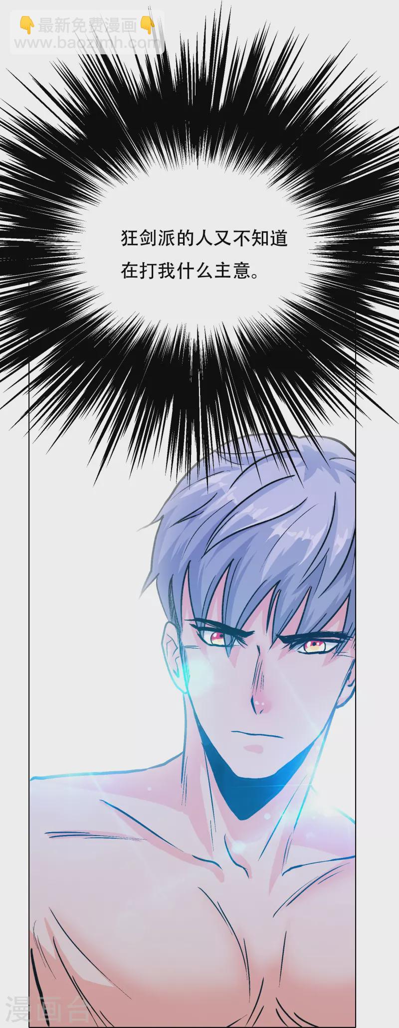 🍲最强系统仙尊 第57话 抱得美人归 第43页
