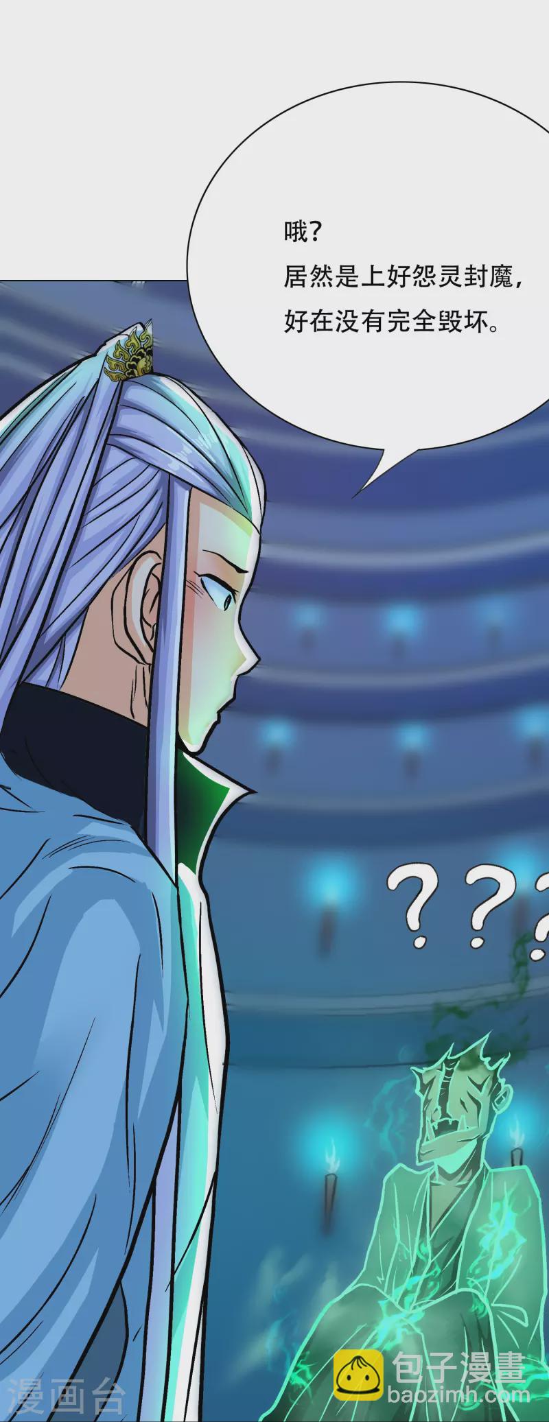 🍲最强系统仙尊 第57话 抱得美人归 第45页