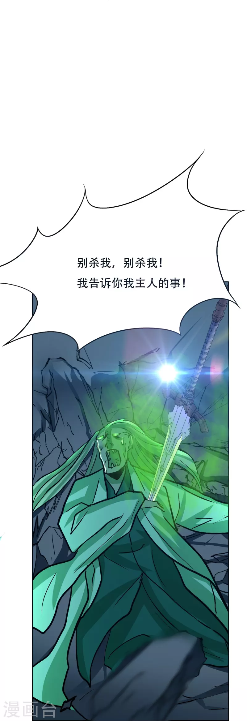 🍲最强系统仙尊 第57话 抱得美人归 第5页