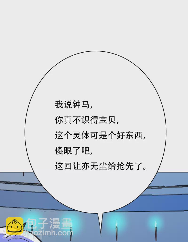 🍲最强系统仙尊 第57话 抱得美人归 第50页