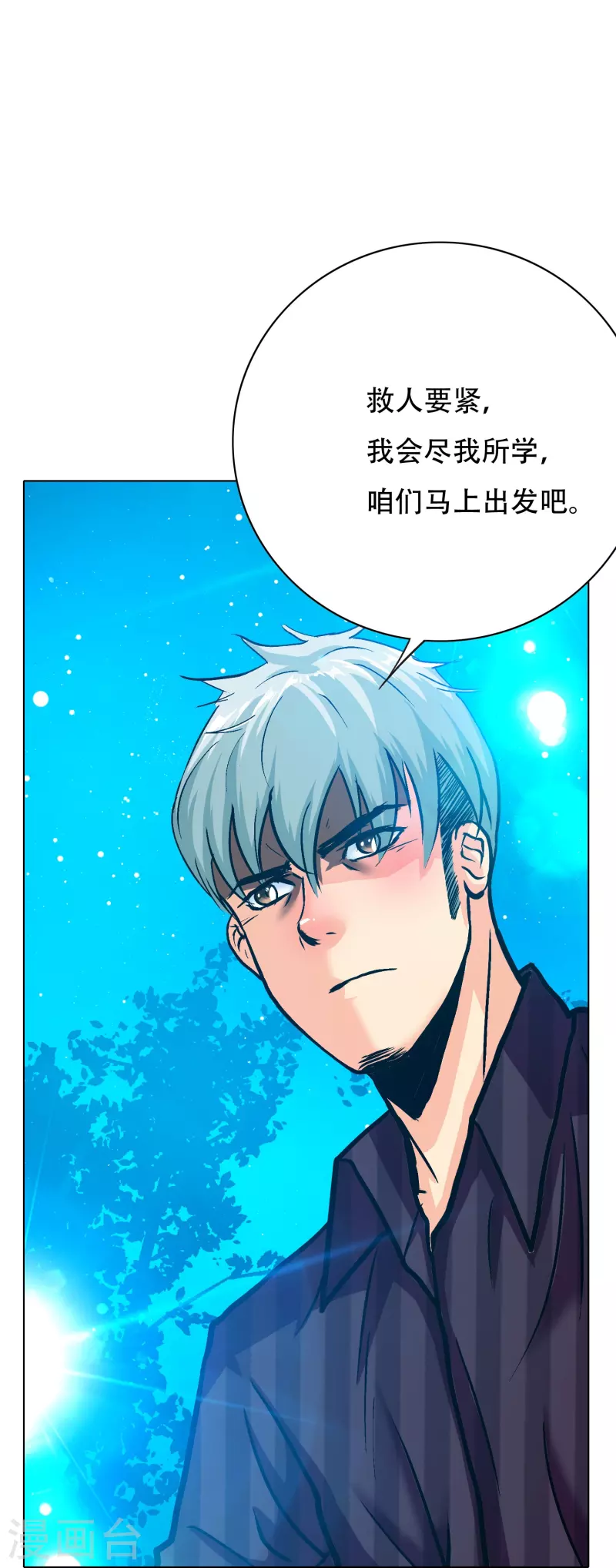 🍲最强系统仙尊 第59话 遇事不决打个赌 第15页