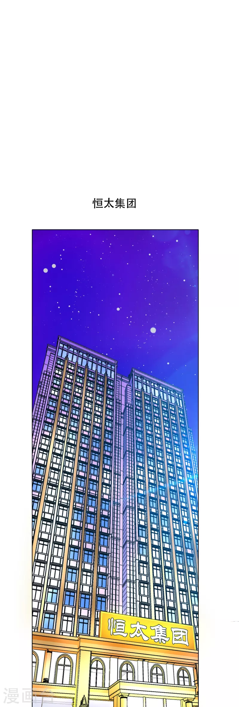 🍲最强系统仙尊 第59话 遇事不决打个赌 第17页