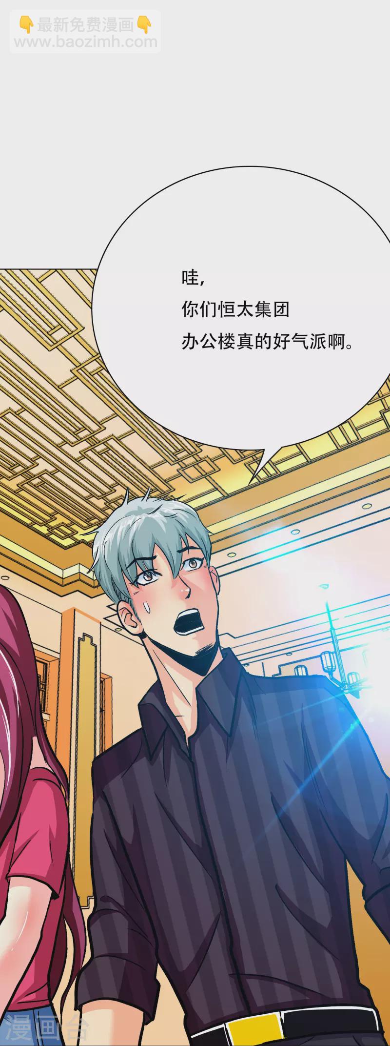 🍲最强系统仙尊 第59话 遇事不决打个赌 第20页