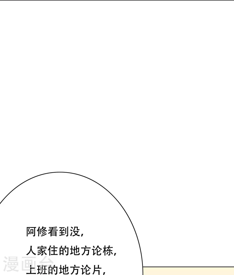 🍲最强系统仙尊 第59话 遇事不决打个赌 第25页
