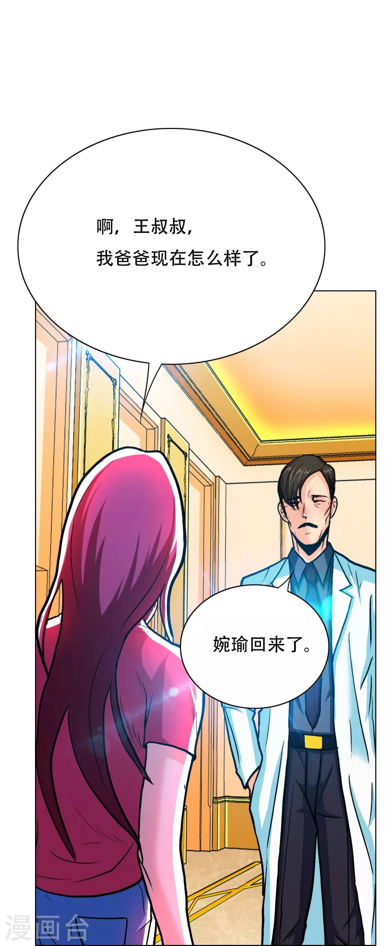 🍲最强系统仙尊 第59话 遇事不决打个赌 第27页