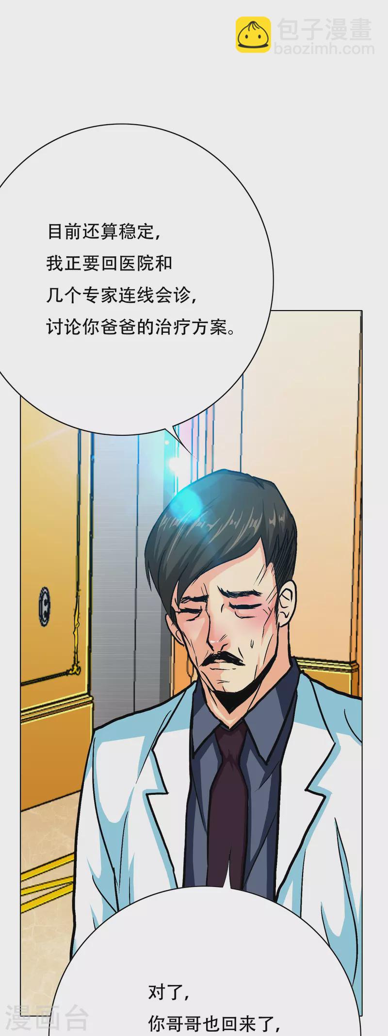 🍲最强系统仙尊 第59话 遇事不决打个赌 第29页