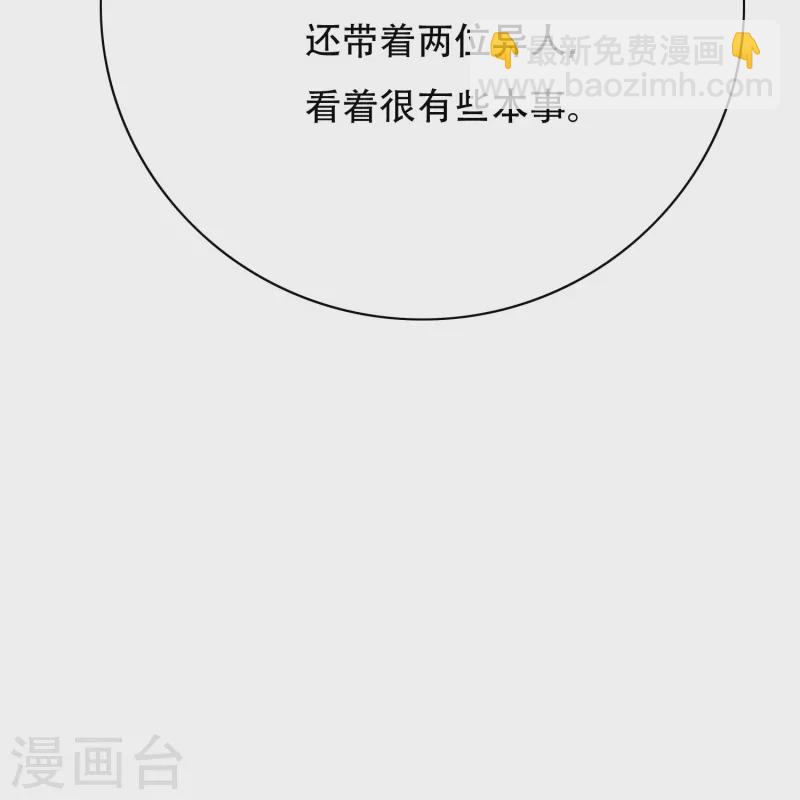 🍲最强系统仙尊 第59话 遇事不决打个赌 第30页