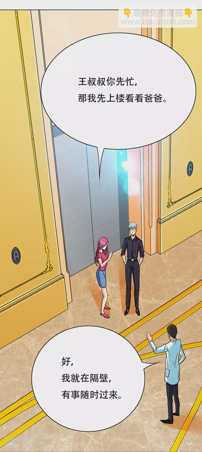 🍲最强系统仙尊 第59话 遇事不决打个赌 第31页