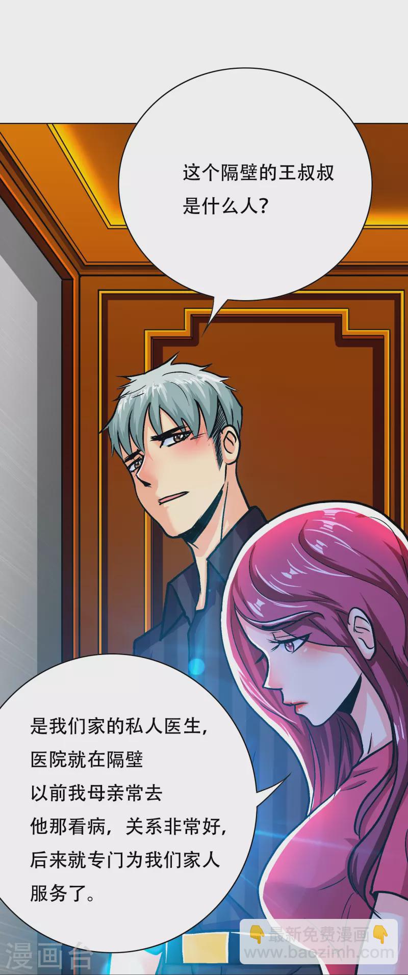 🍲最强系统仙尊 第59话 遇事不决打个赌 第33页