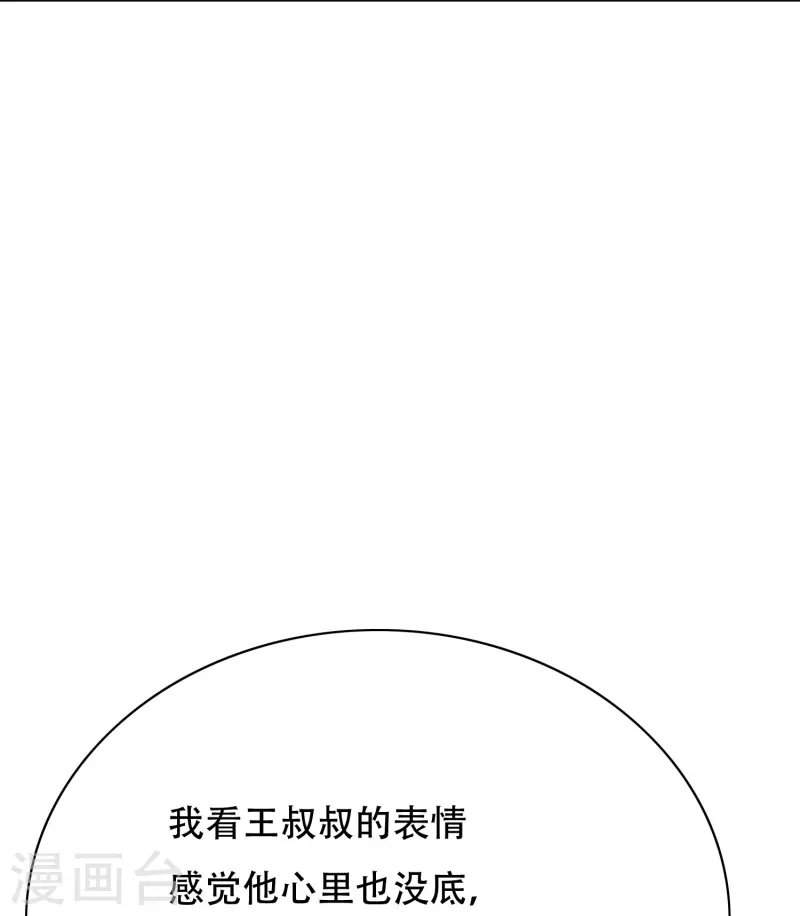 🍲最强系统仙尊 第59话 遇事不决打个赌 第34页