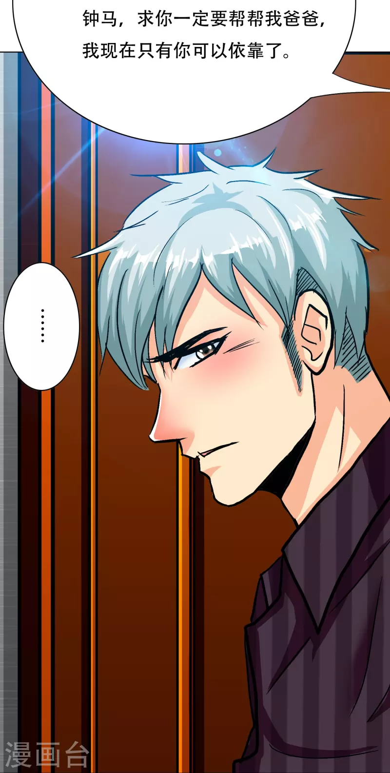 🍲最强系统仙尊 第59话 遇事不决打个赌 第35页