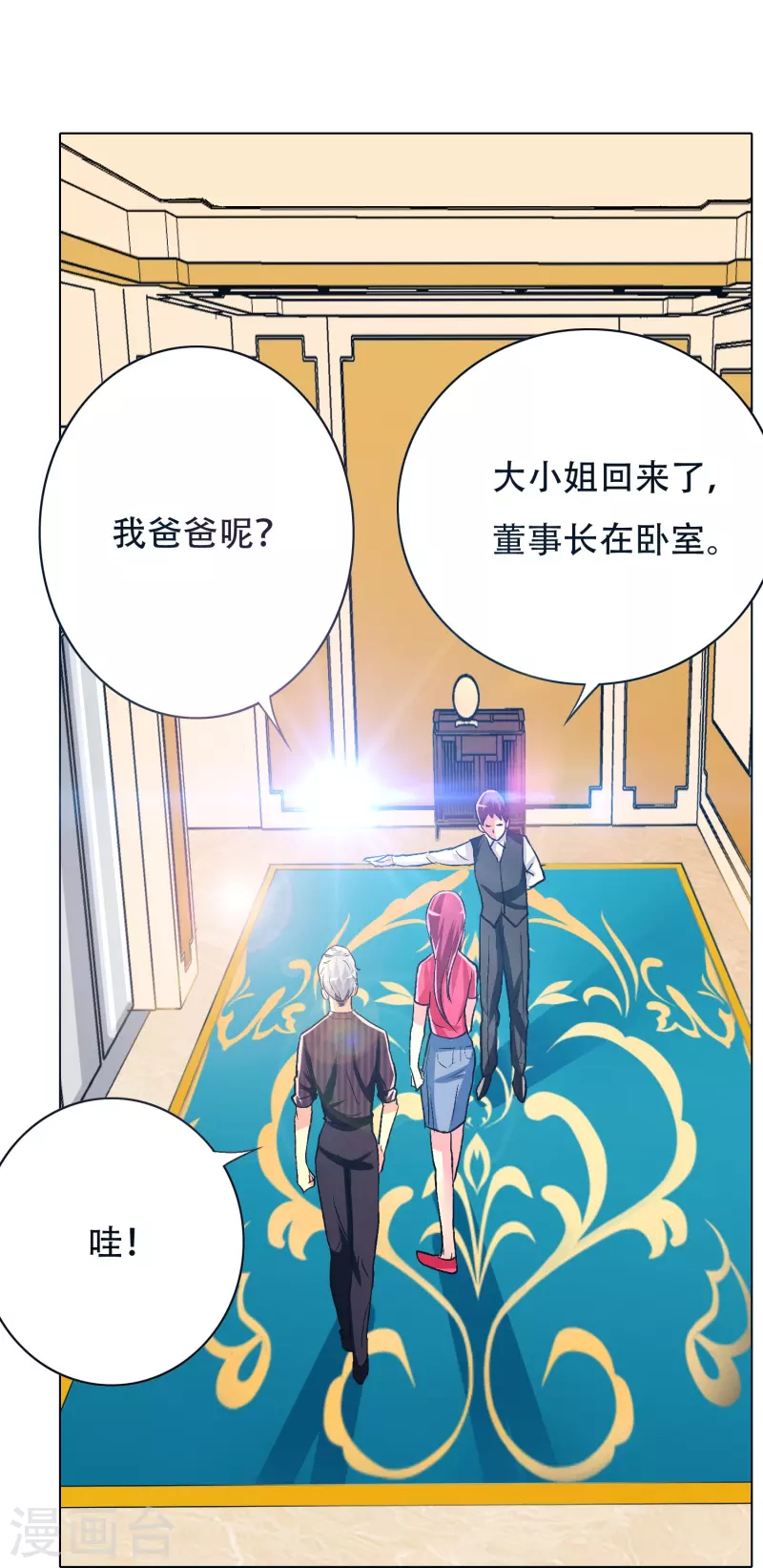 🍲最强系统仙尊 第59话 遇事不决打个赌 第39页