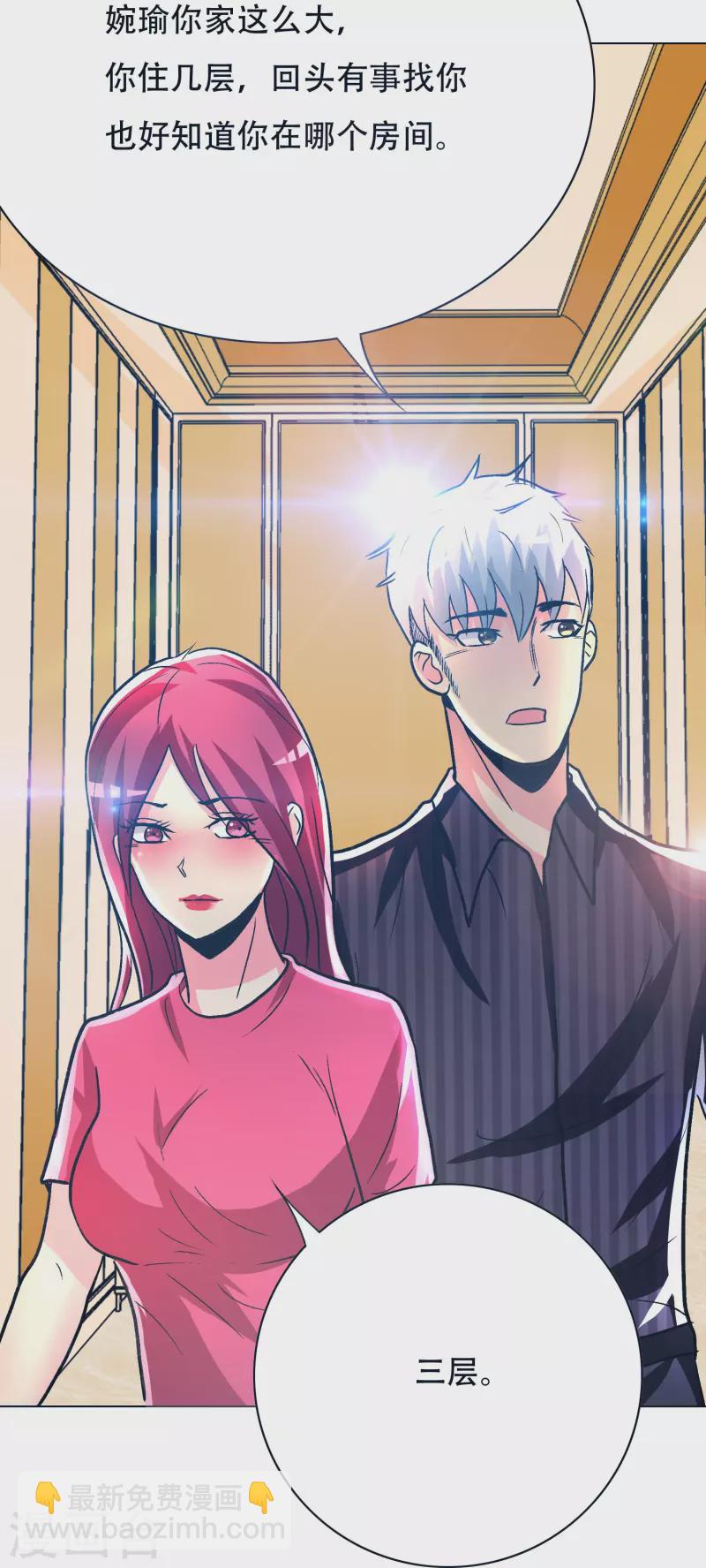 🍲最强系统仙尊 第59话 遇事不决打个赌 第41页