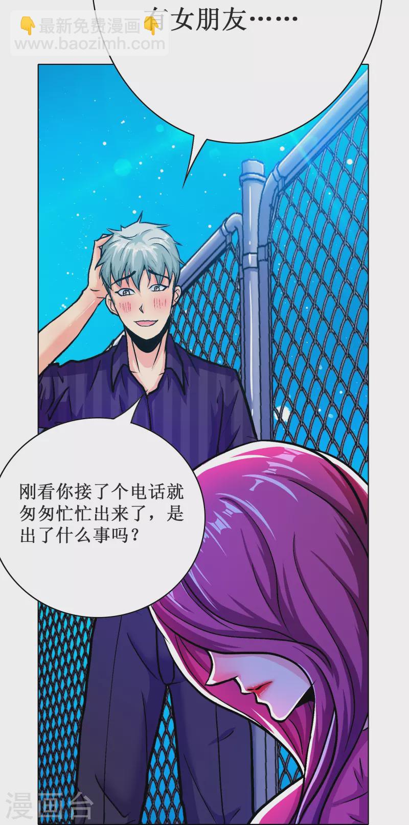🍲最强系统仙尊 第59话 遇事不决打个赌 第6页
