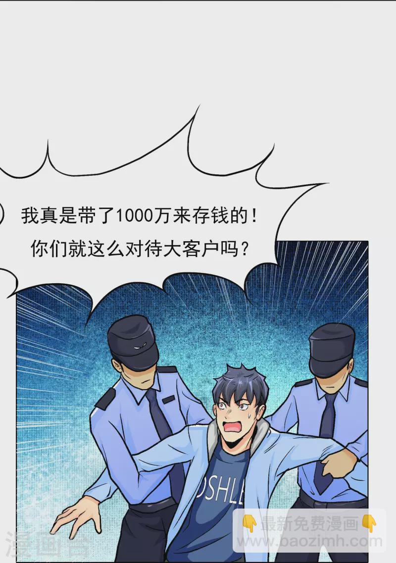 🍲最强系统仙尊 第7话 跪下叫爷爷！ 第10页