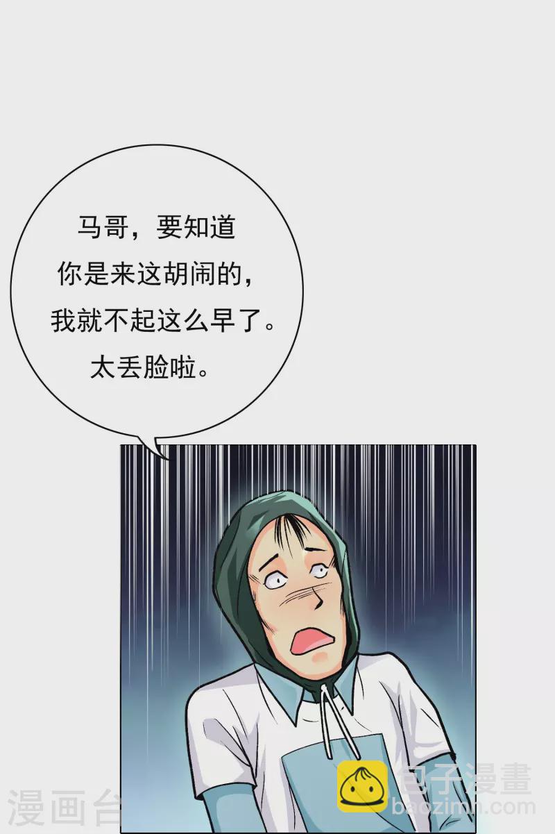 🍲最强系统仙尊 第7话 跪下叫爷爷！ 第11页