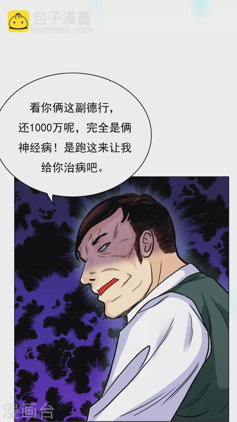 🍲最强系统仙尊 第7话 跪下叫爷爷！ 第12页