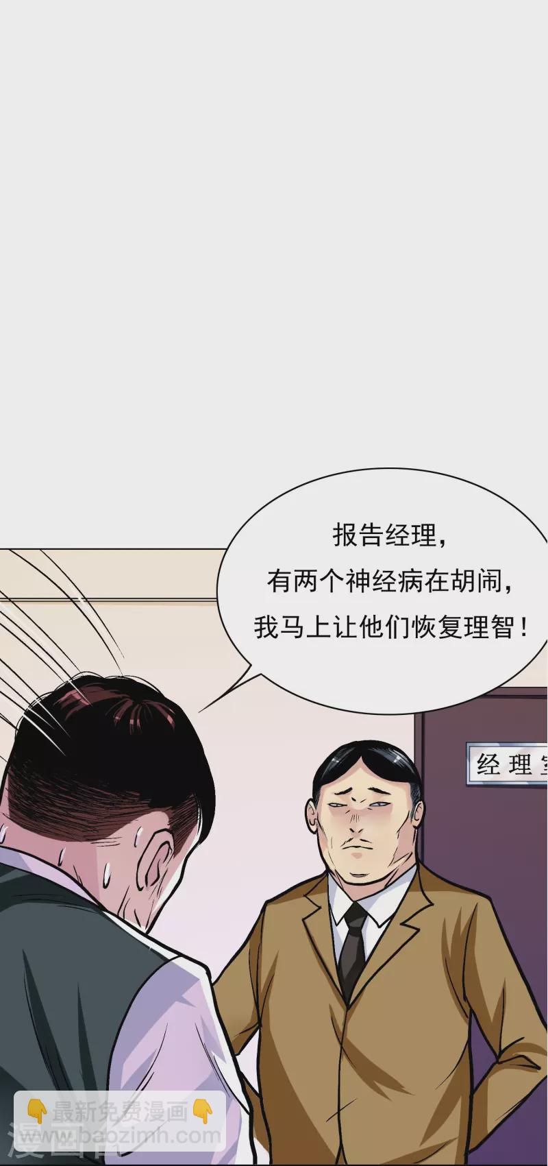 🍲最强系统仙尊 第7话 跪下叫爷爷！ 第16页