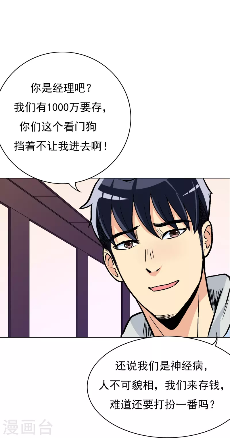 🍲最强系统仙尊 第7话 跪下叫爷爷！ 第17页