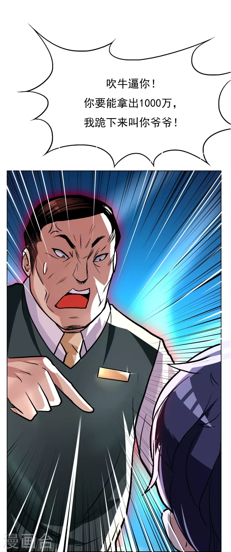 🍲最强系统仙尊 第7话 跪下叫爷爷！ 第18页