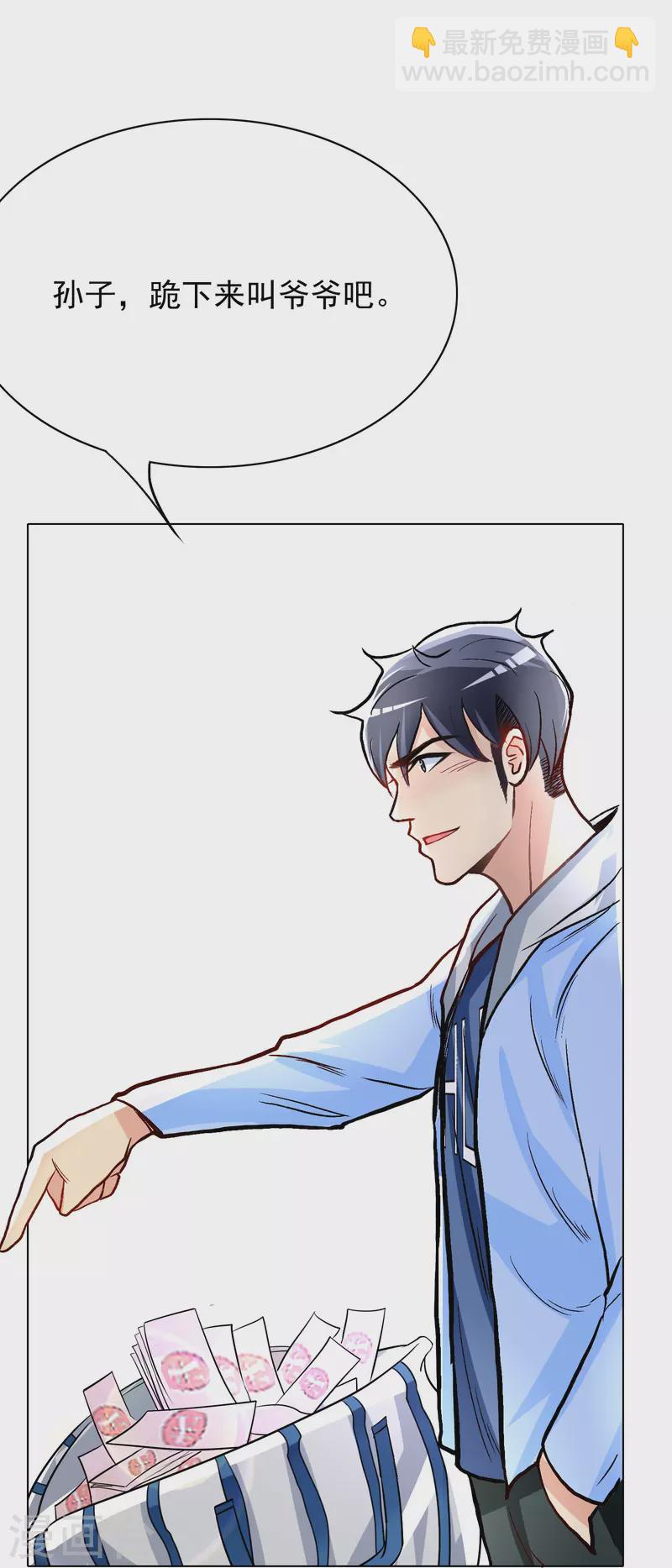 🍲最强系统仙尊 第7话 跪下叫爷爷！ 第20页