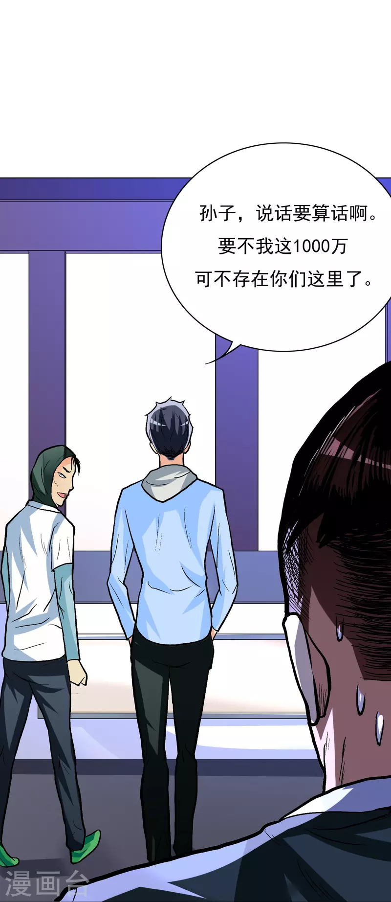 🍲最强系统仙尊 第7话 跪下叫爷爷！ 第23页