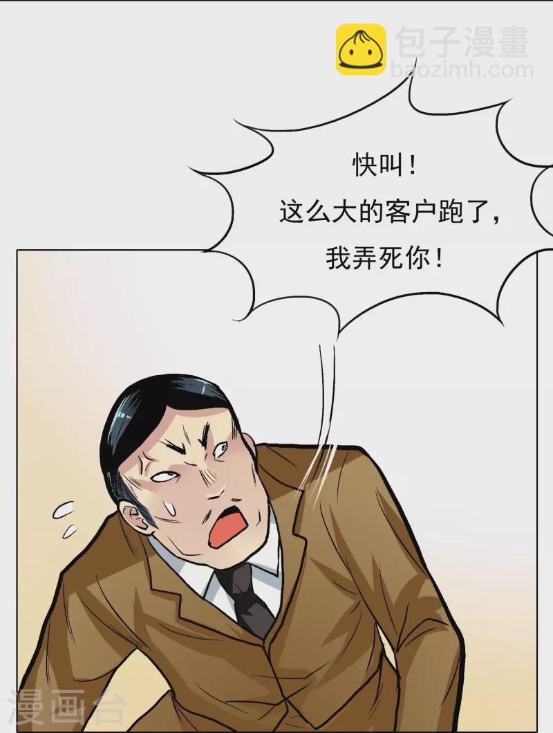 🍲最强系统仙尊 第7话 跪下叫爷爷！ 第24页