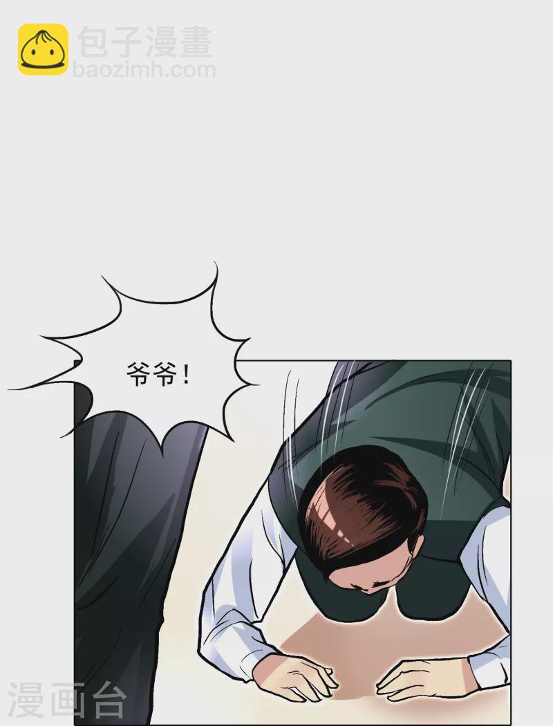 🍲最强系统仙尊 第7话 跪下叫爷爷！ 第25页