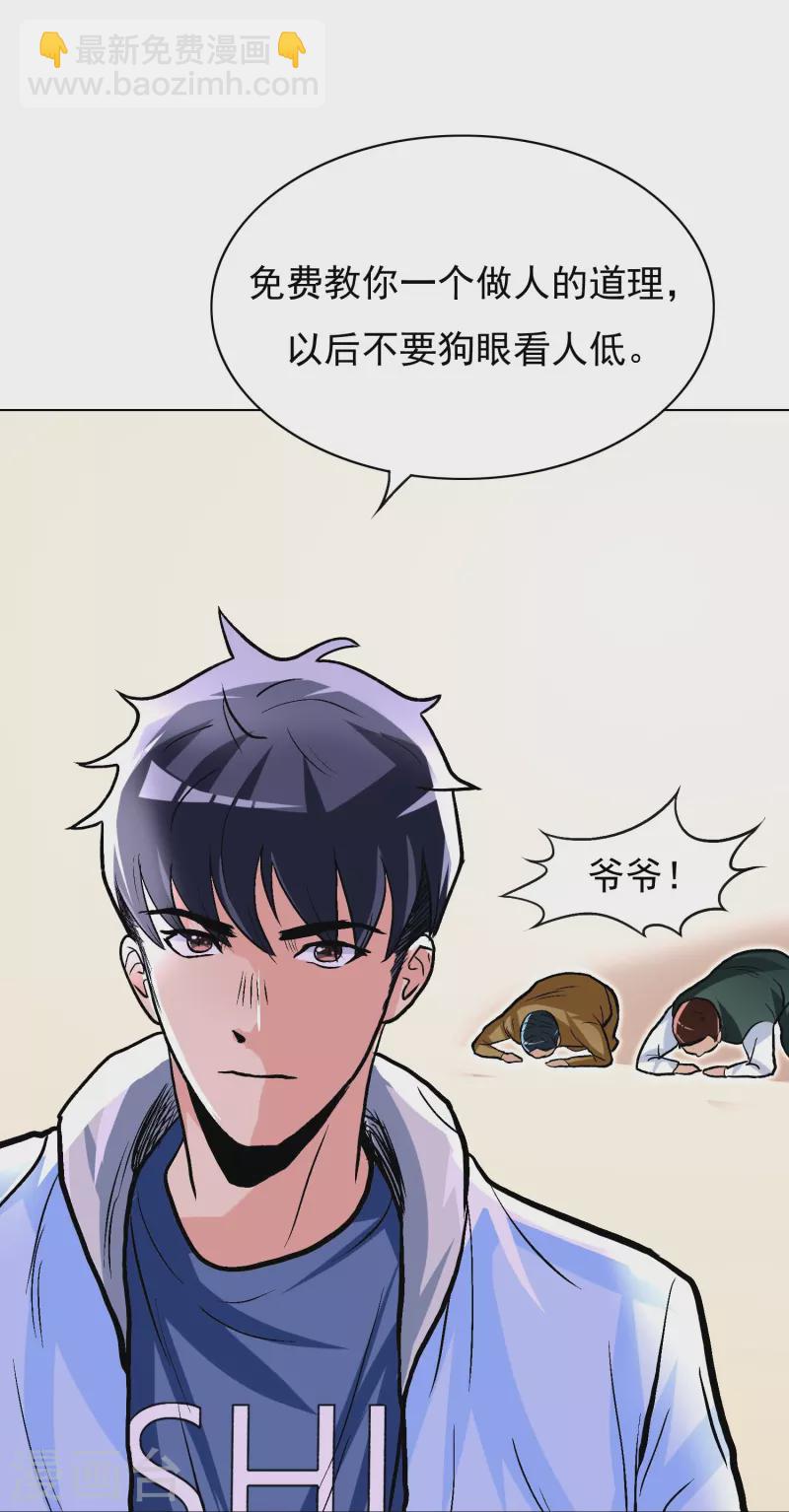🍲最强系统仙尊 第7话 跪下叫爷爷！ 第26页