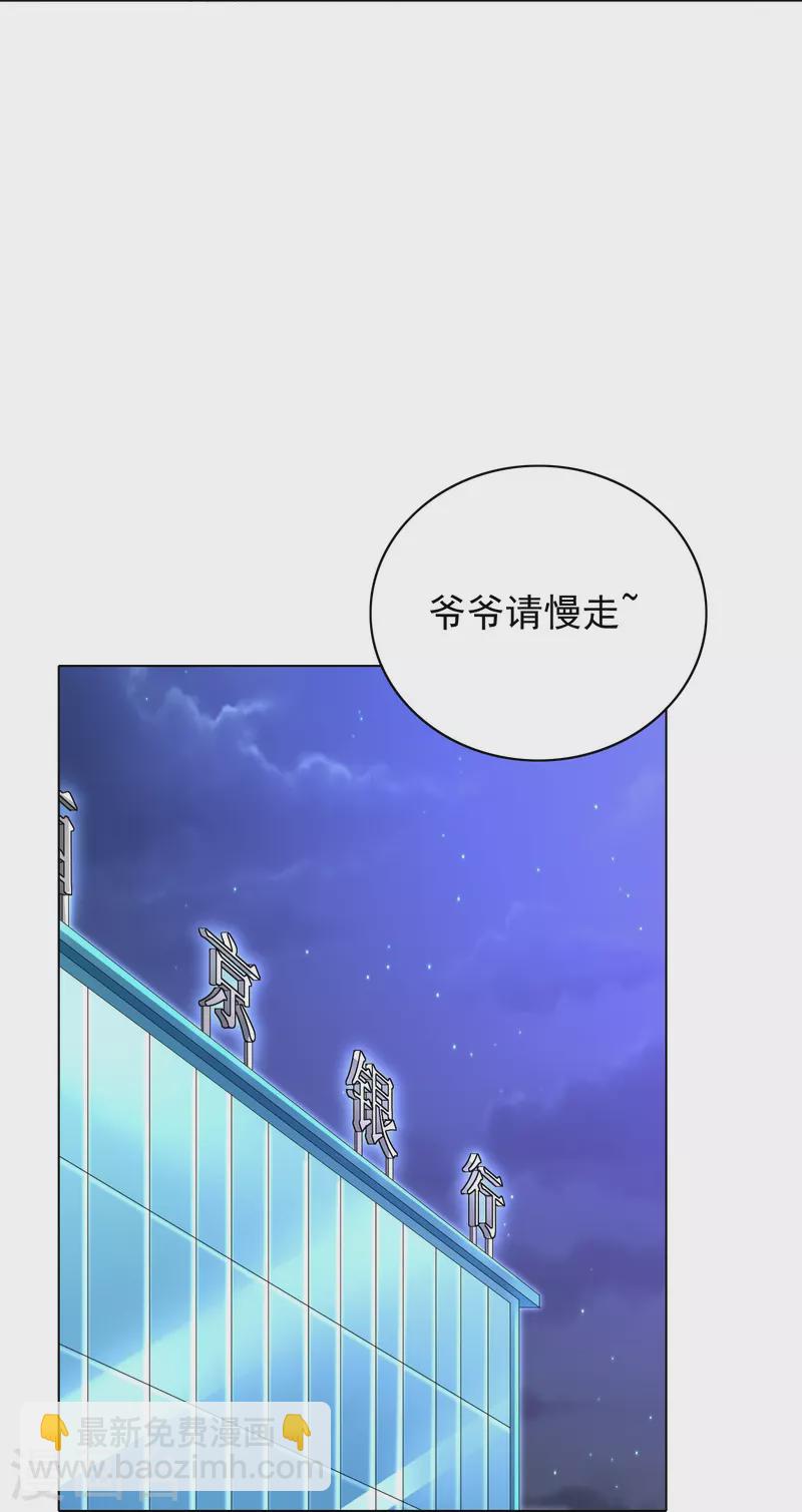 🍲最强系统仙尊 第7话 跪下叫爷爷！ 第27页