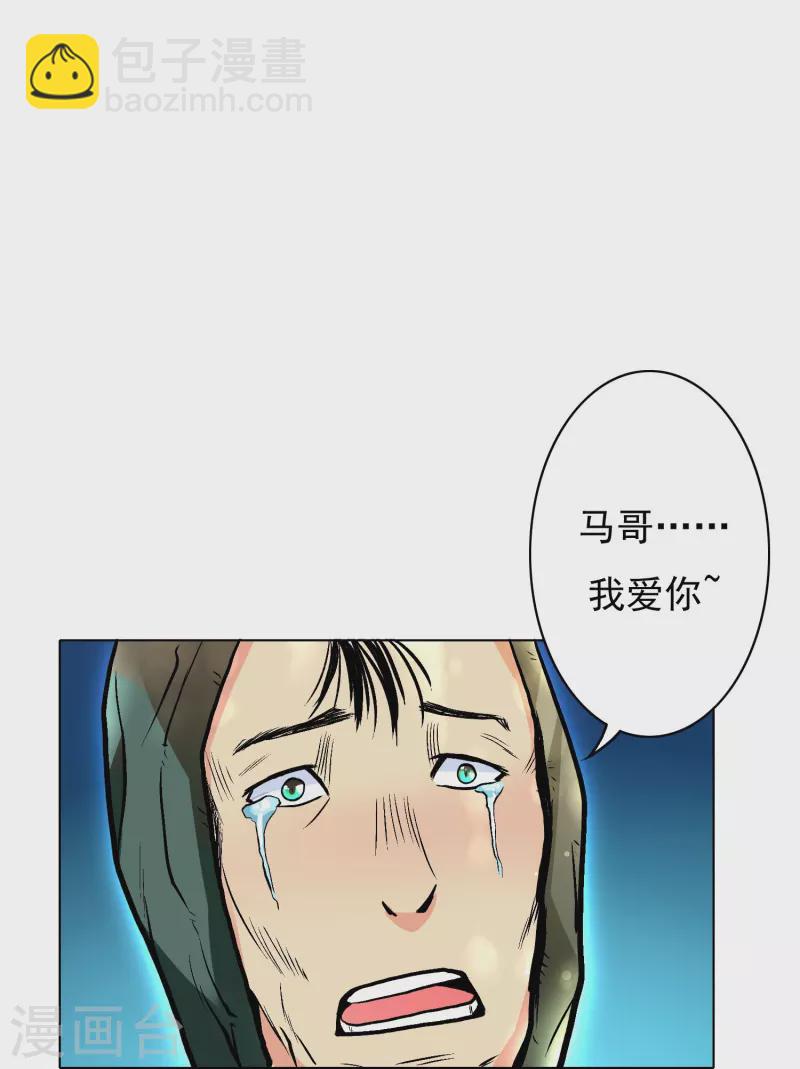 🍲最强系统仙尊 第7话 跪下叫爷爷！ 第31页