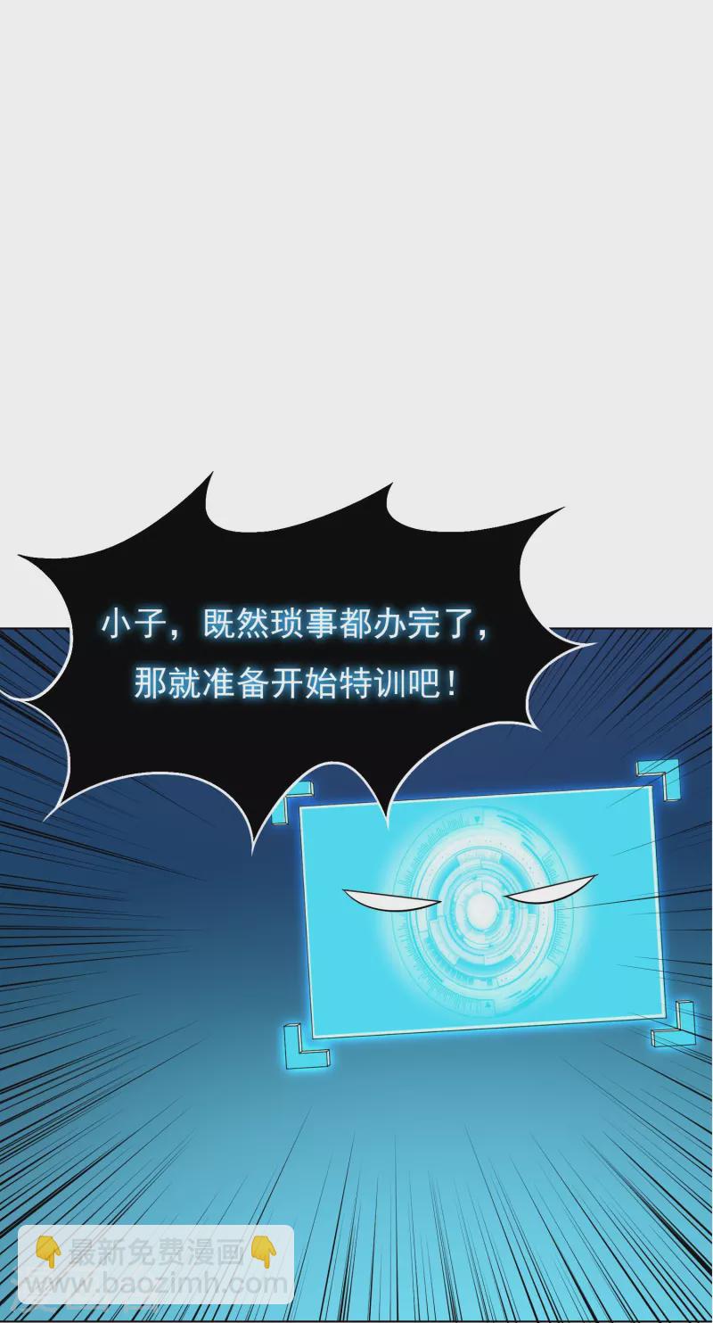 🍲最强系统仙尊 第7话 跪下叫爷爷！ 第32页